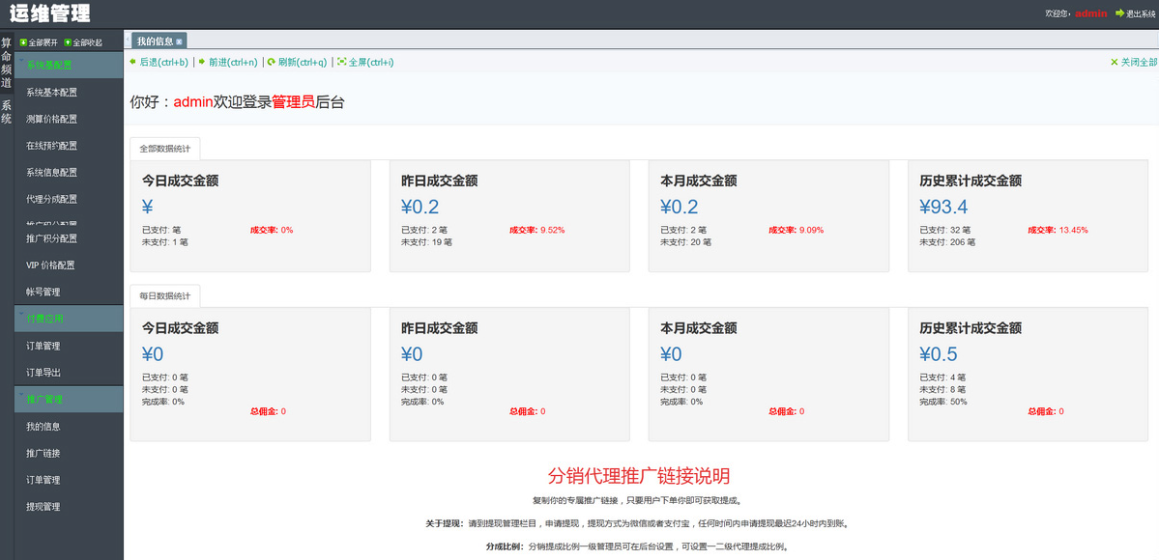 新易经测算系统专业平台无减删完整版源码无限制版+支付整合+代理分销获取提成
