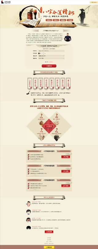 新易经测算系统专业平台无减删完整版源码无限制版+支付整合+代理分销获取提成