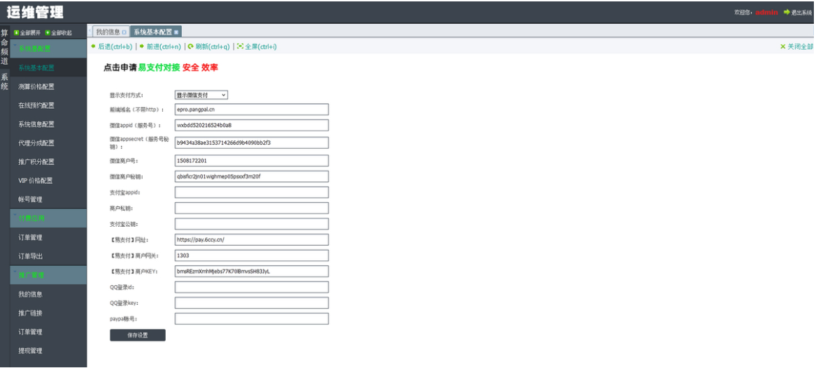 新易经测算系统专业平台无减删完整版源码无限制版+支付整合+代理分销获取提成