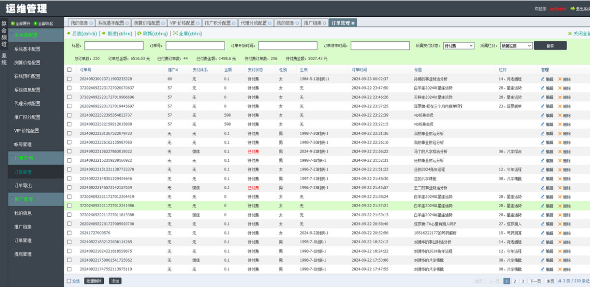 新易经测算系统专业平台无减删完整版源码无限制版+支付整合+代理分销获取提成