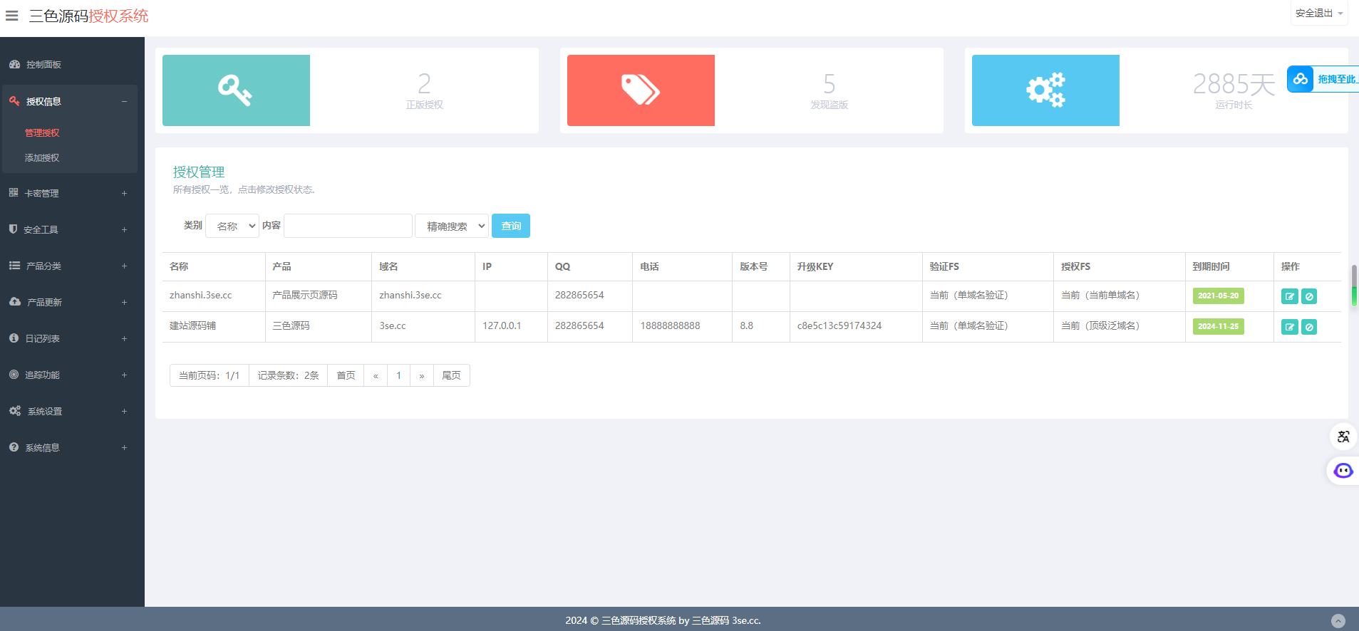 定制php网站域名授权系统含在线授权+ip域名双验证+盗版追踪+卡密生成+时间限制功能