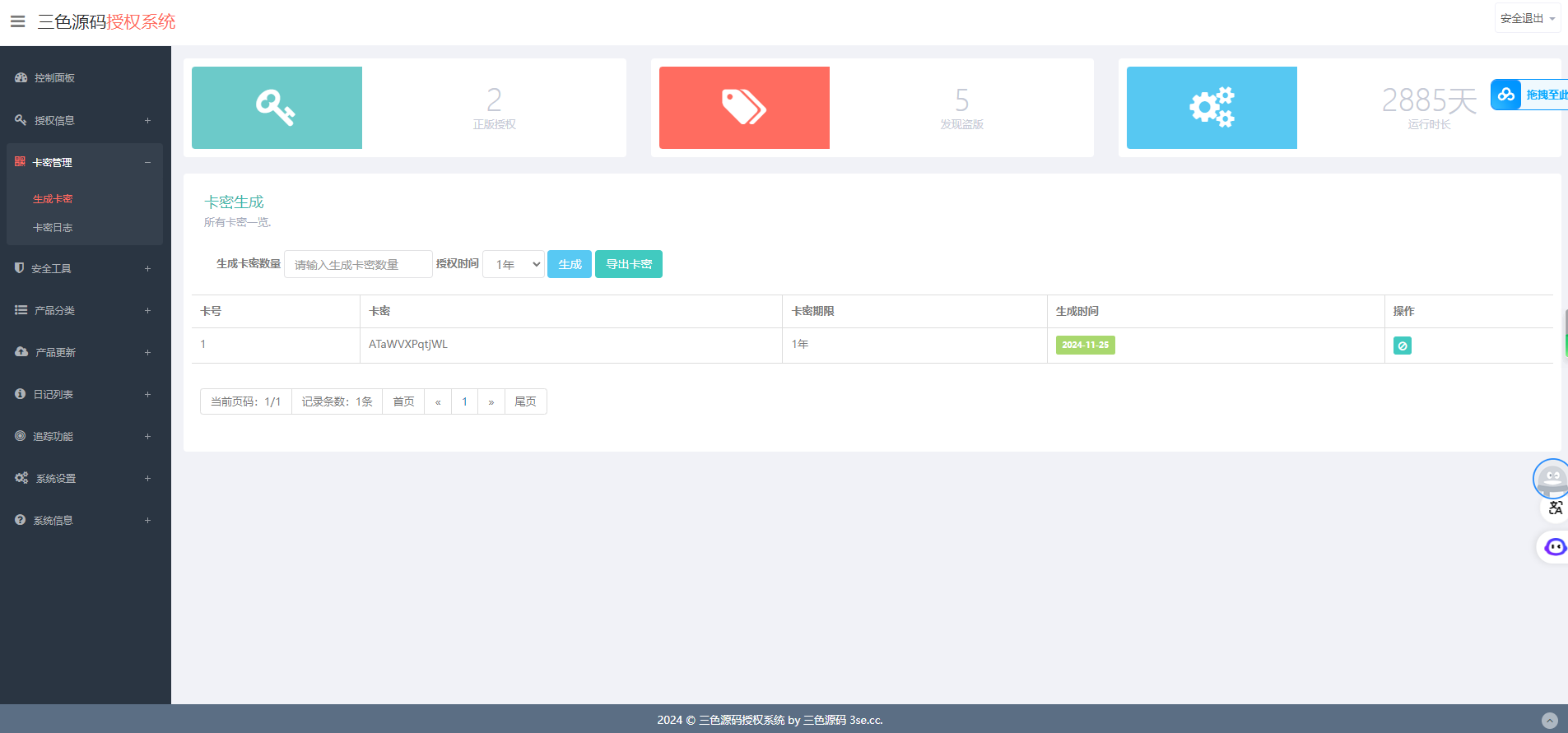 定制php网站域名授权系统含在线授权+ip域名双验证+盗版追踪+卡密生成+时间限制功能