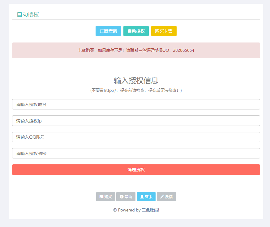 定制php网站域名授权系统含在线授权+ip域名双验证+盗版追踪+卡密生成+时间限制功能