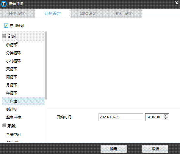 无限制自动化执行定时任务软件平民力推