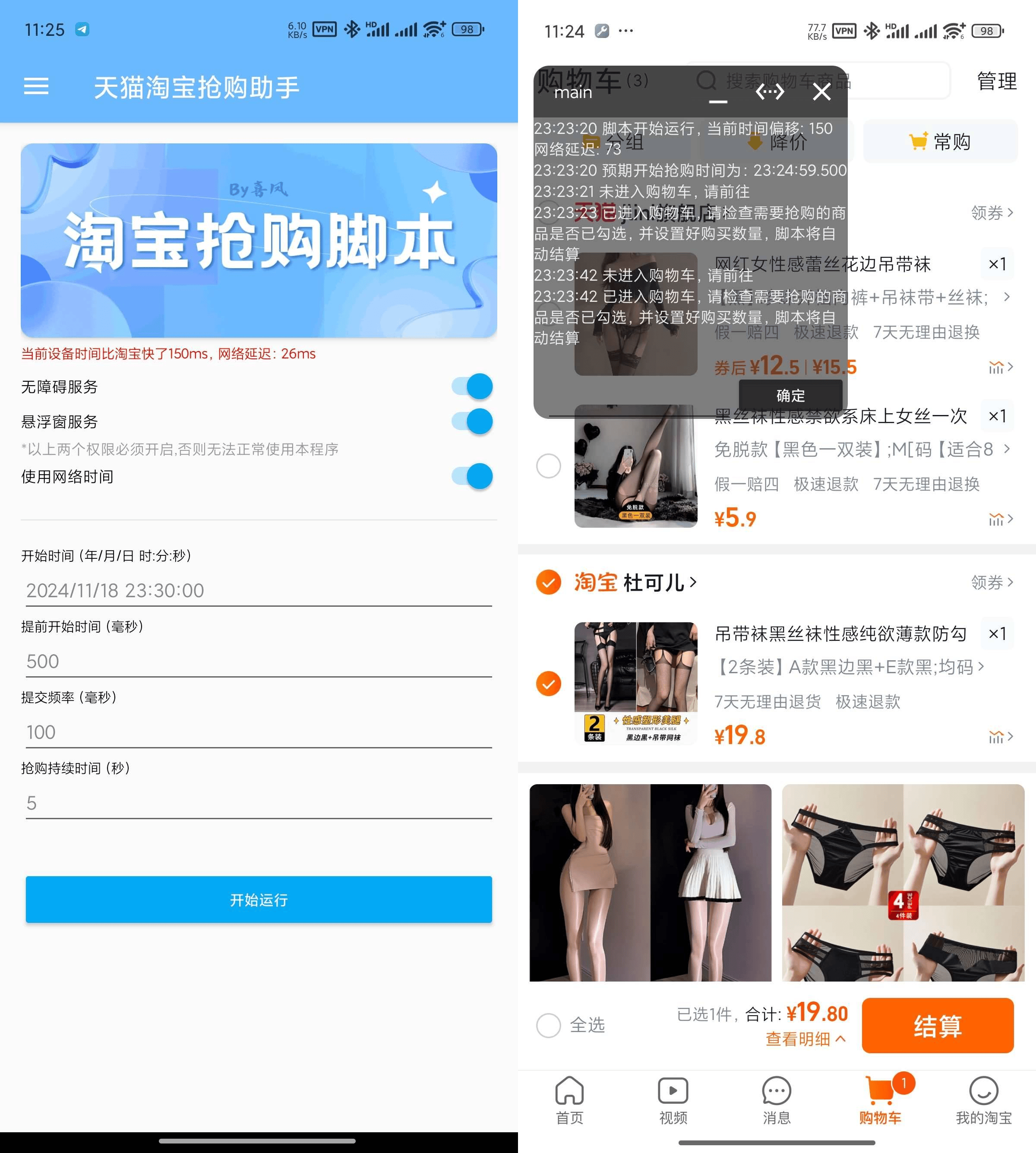 淘宝天猫抢购商品秒杀辅助脚本定制版释放双手自动挂机