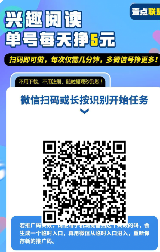 壹点联盟:创新阅读赚米模式、五分钟阅读轻松赚取60+关住每天低保4~6