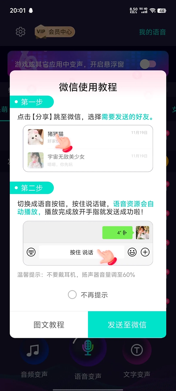 变声器大师解锁所有功能登录即是VIP无限制版