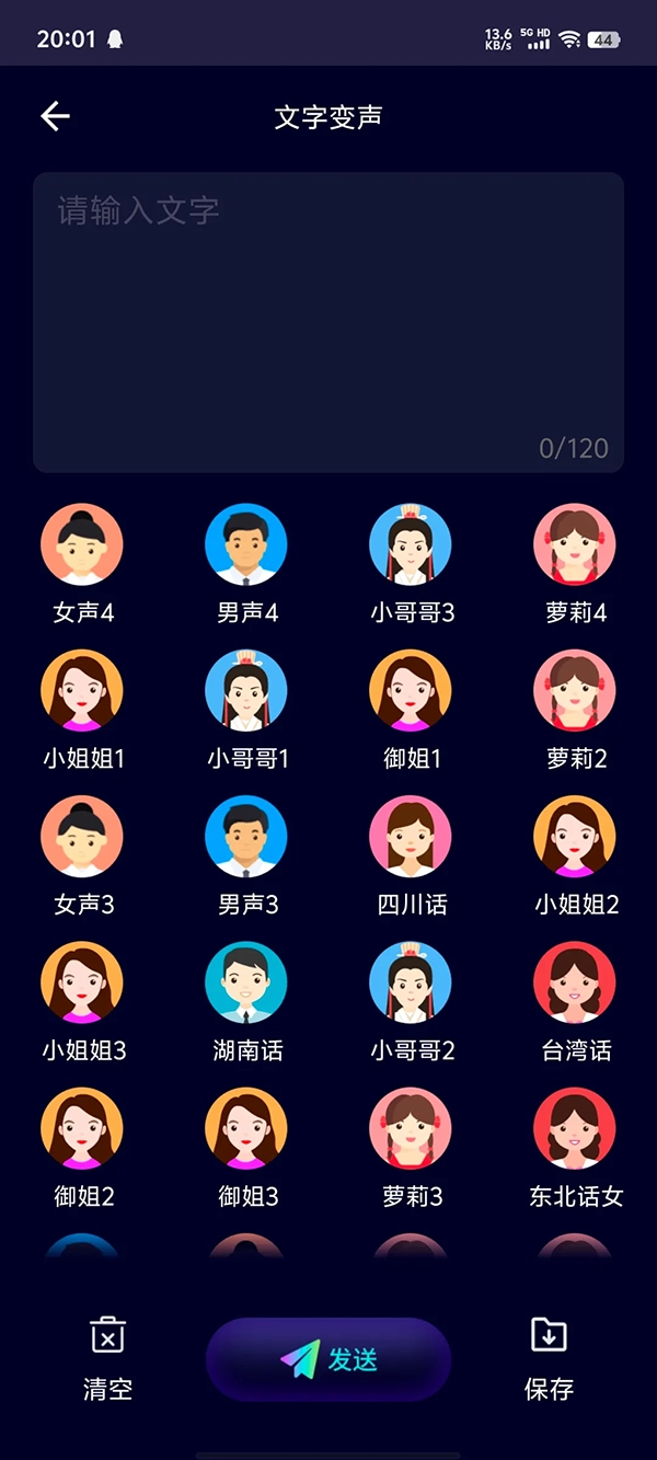 变声器大师解锁所有功能登录即是VIP无限制版