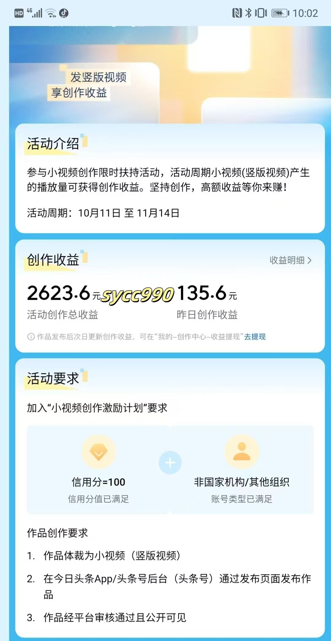 今日头条小视频激励计划、绝对蓝海、一分钟一条、小白也可以日入三位数!