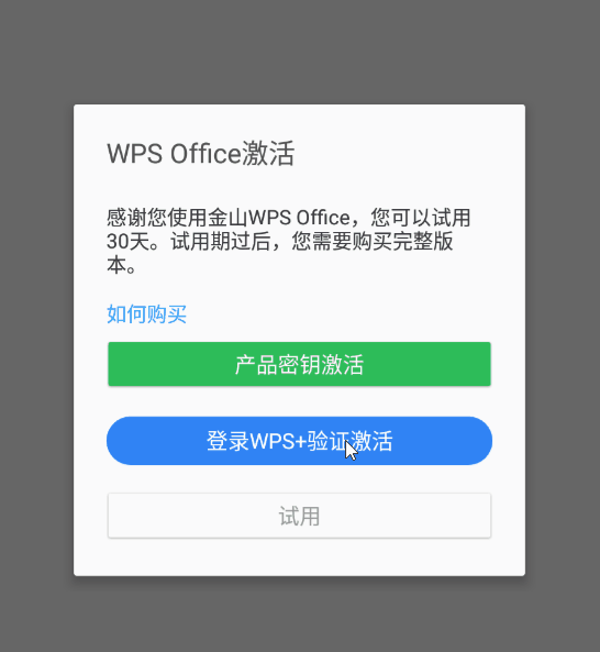 限量版WPS特供:10套珍藏级激活码、一键解锁永久使用权