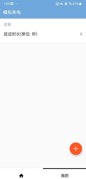 2.png 模拟来电 1.0 自定义设置来电电话