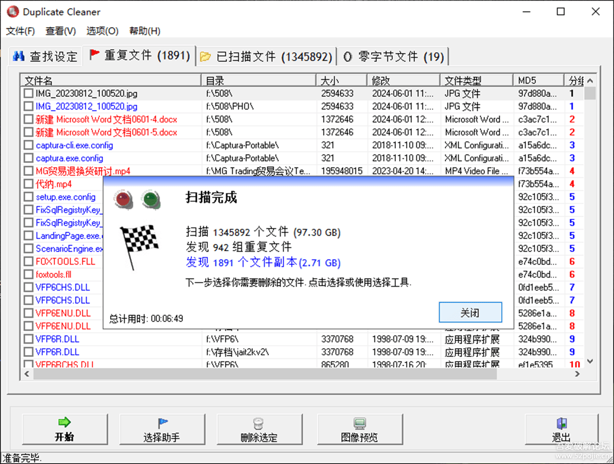 2.png 重复文件清理器 - Duplicate Cleaner 1.4.7(亲测)