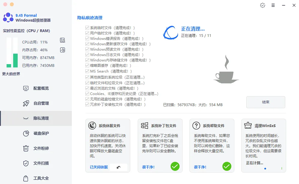 鲁大师平替软件Windows超级管理器 v9.45单文件版