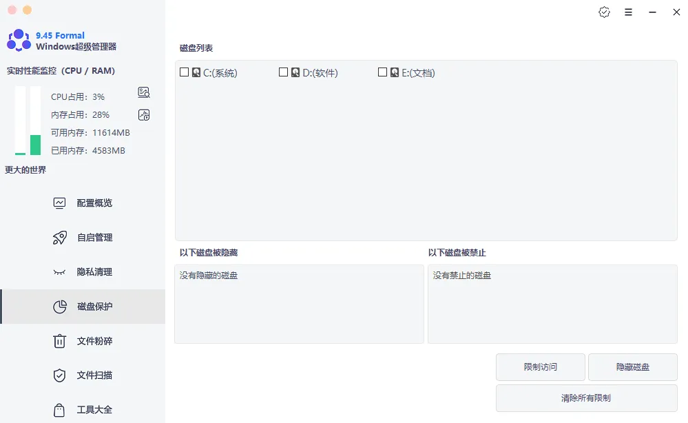 鲁大师平替软件Windows超级管理器 v9.45单文件版
