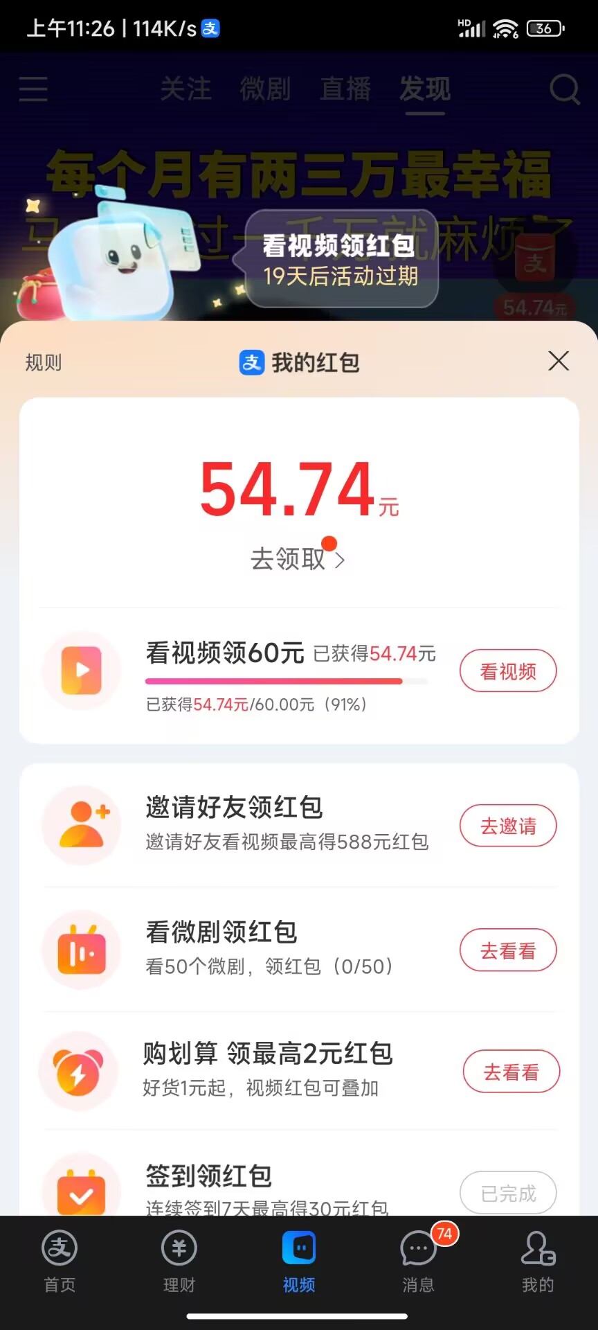 支付宝视频活动新玩法：日收入20至100+ 挂机工具与视频教程(亲测)