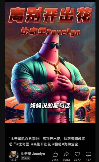 3.jpg AI短视频翻唱新赛道快速增粉新手轻松破万真实测试