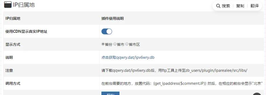 zblog利用ip地址物理化插件实现评论显示IP归属地的方法兼容IPV4/V6