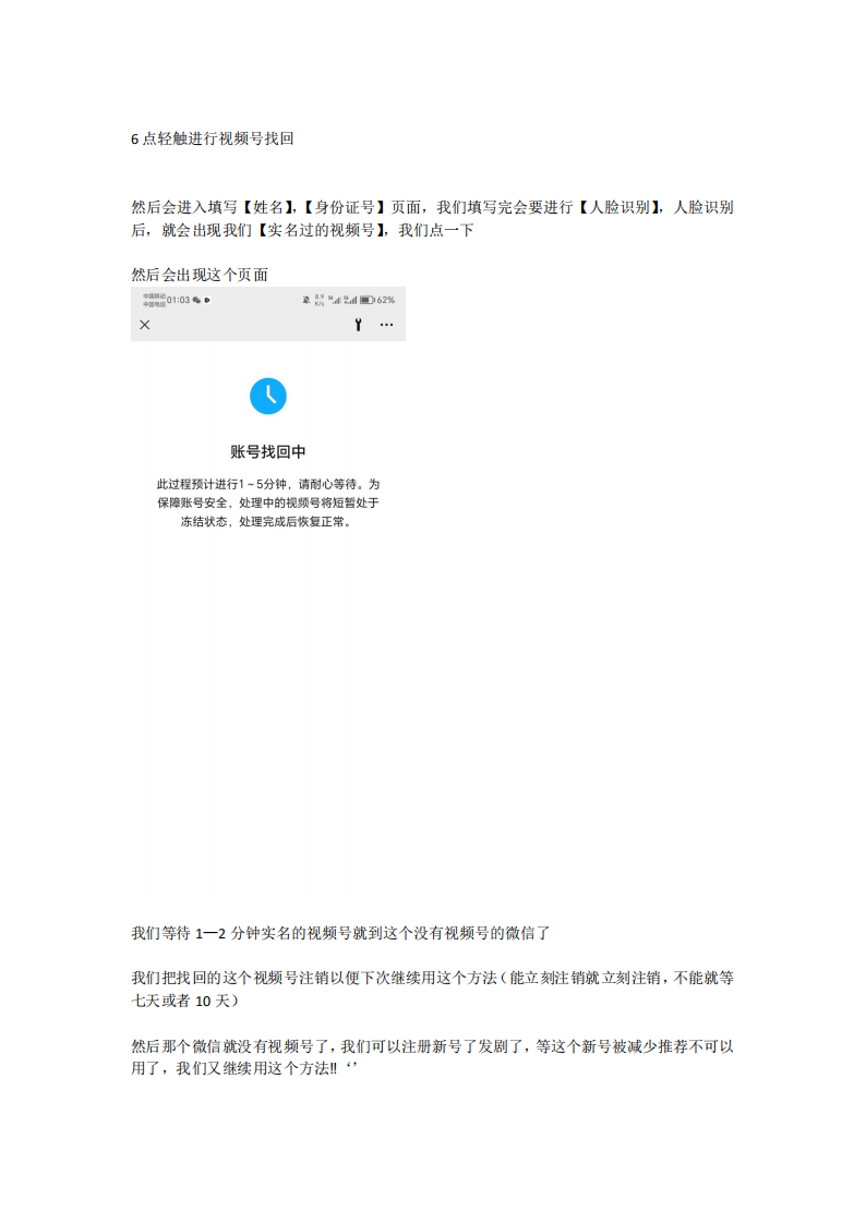 无限注册视频号方法_04.png 无限注册视频号方法
