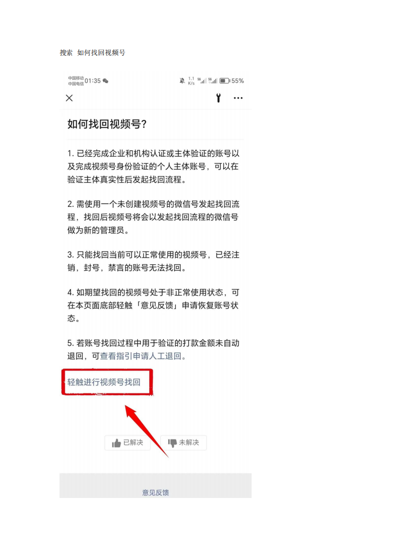 无限注册视频号方法_03.png 无限注册视频号方法