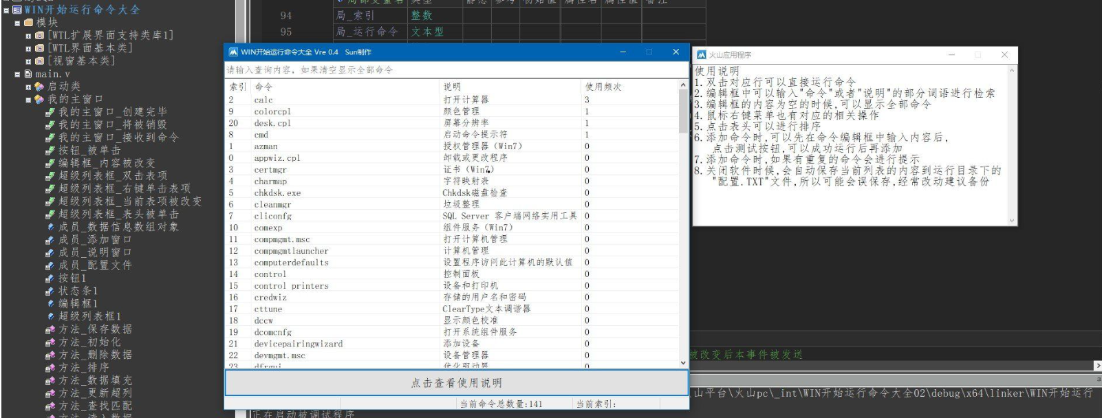WIN开始运行命令大全