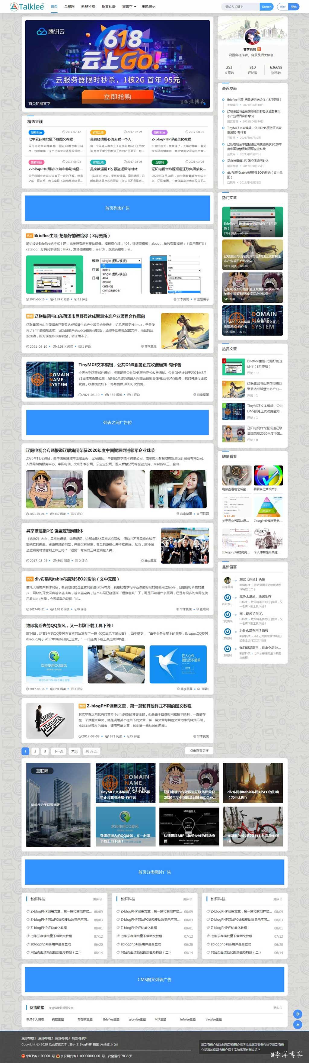 魔改zblogPHP全能型主题模板希望(Hopelee)主题随更版2025