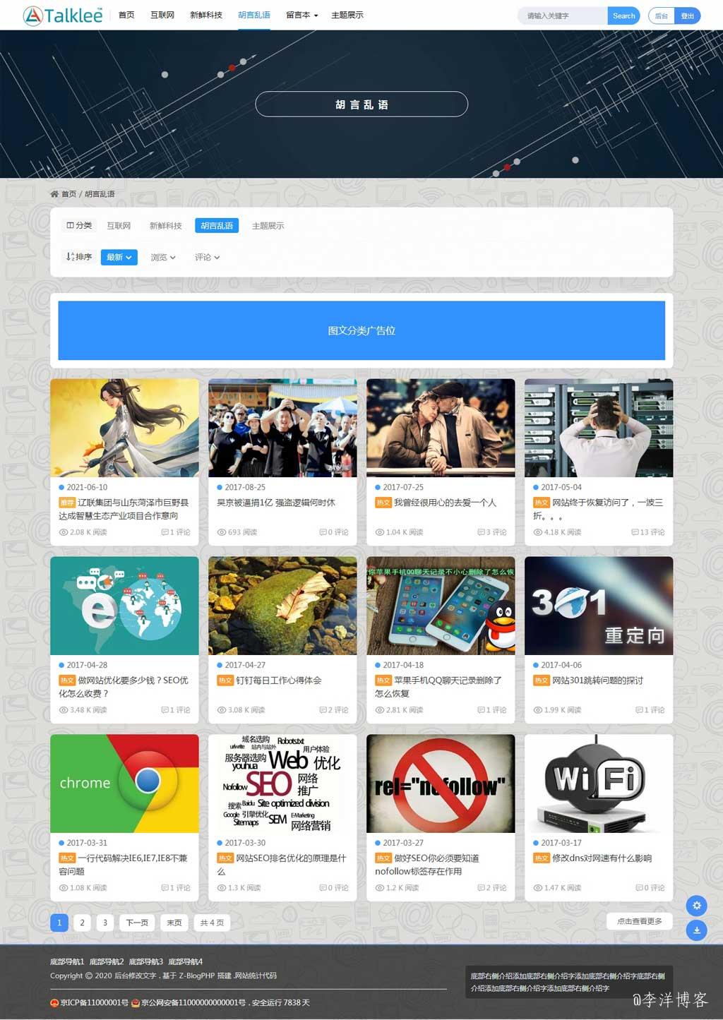 魔改zblogPHP全能型主题模板希望(Hopelee)主题随更版2025