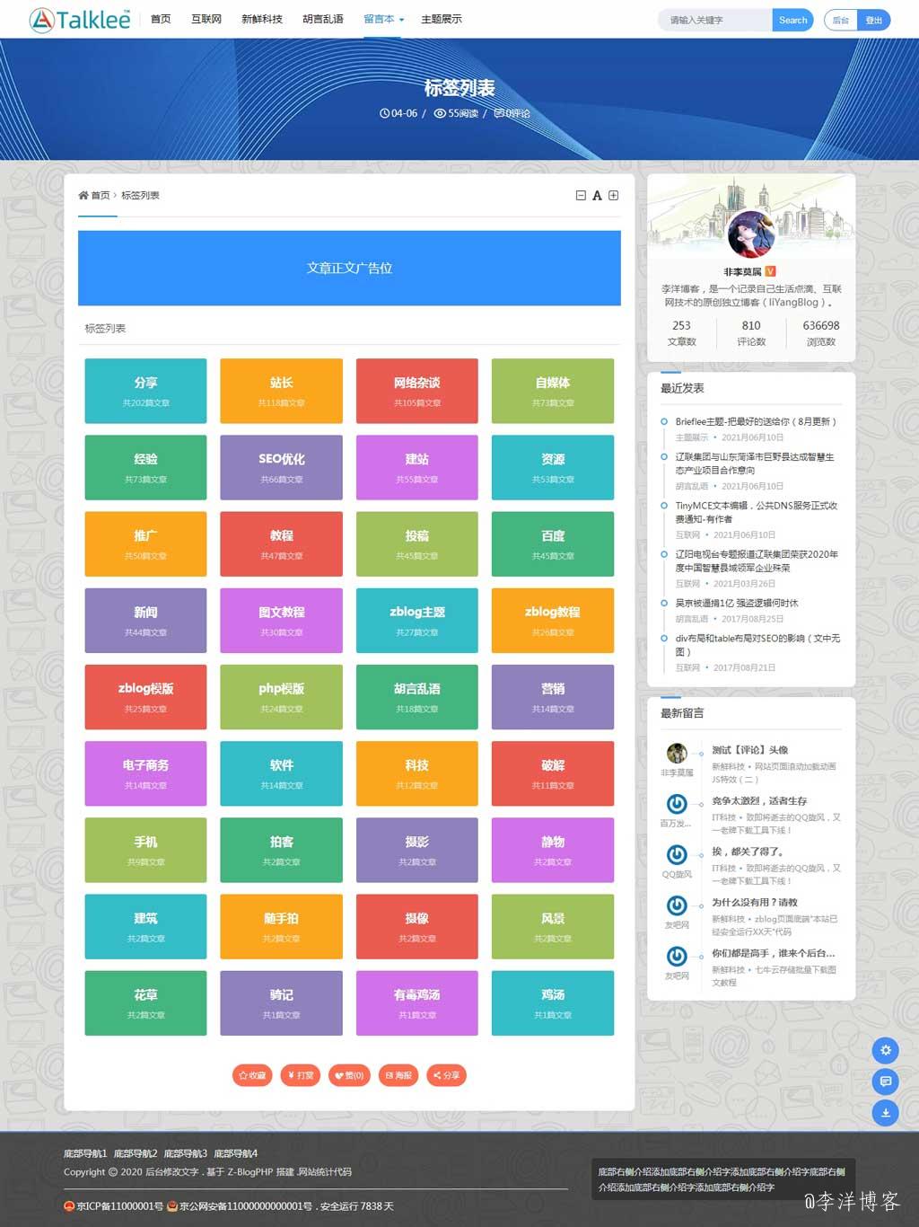 魔改zblogPHP全能型主题模板希望(Hopelee)主题随更版2025