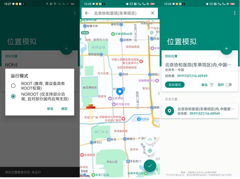 Fake定位助手 精简绿色破解版去广告去卡密支持钉钉打卡