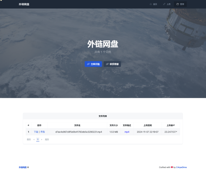 php外链网盘系统开源