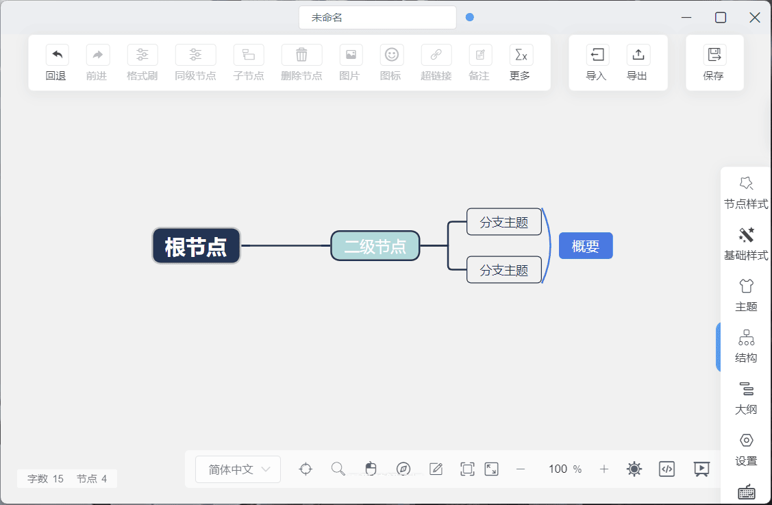 开源思维导图工具 SimpleMindMap V0.12.1 单文件版