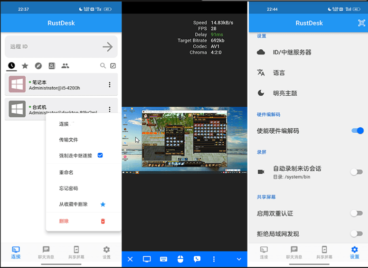 RustDesk for Android v1.3.6 安卓版远程桌面控制软件(完全替代ToDesk,TeamViewer、向日葵、微软远程桌面)