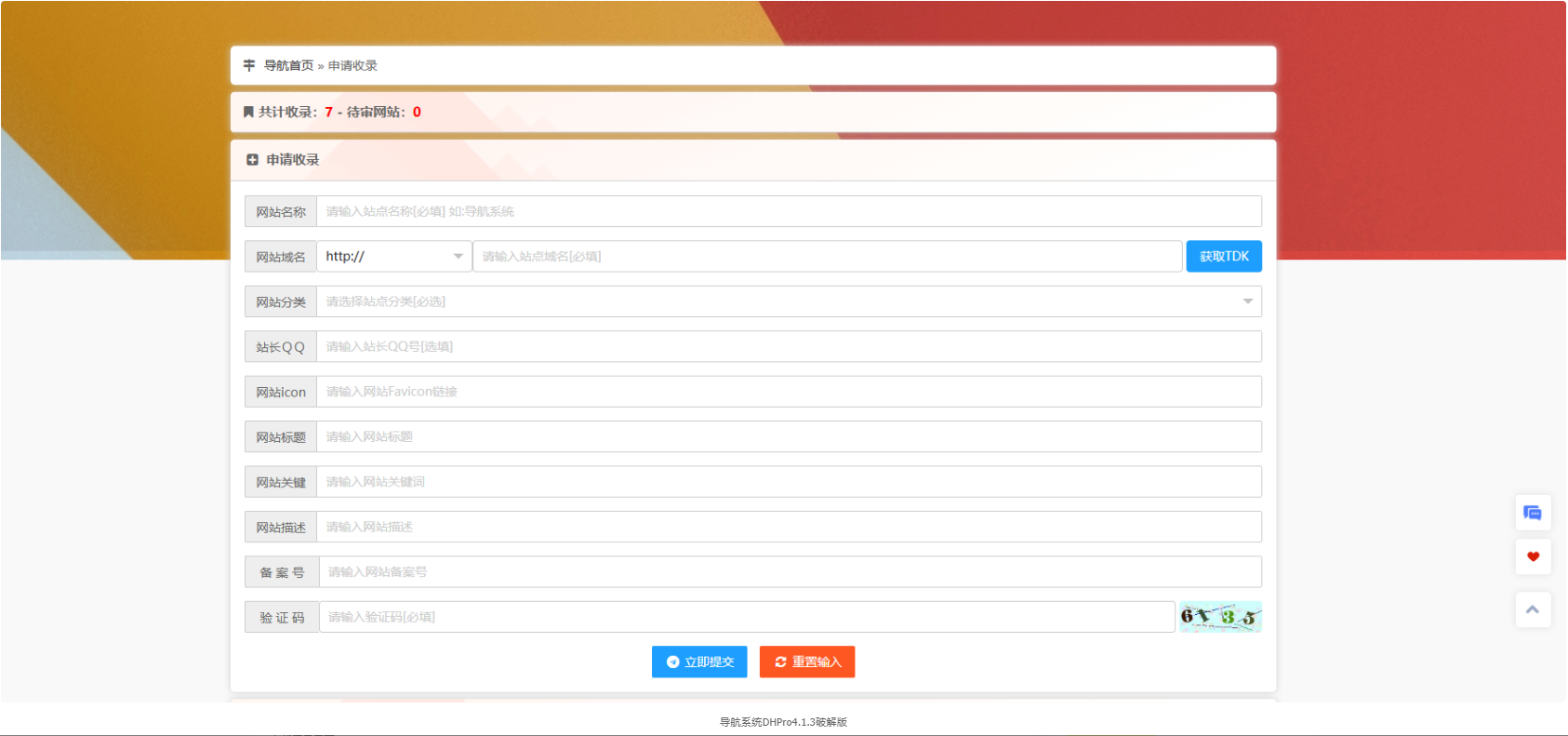 php版导航系统DHPro4.1.3无限制版支持网址收录 + 文章系统 + 自助广告系统（不更新版）
