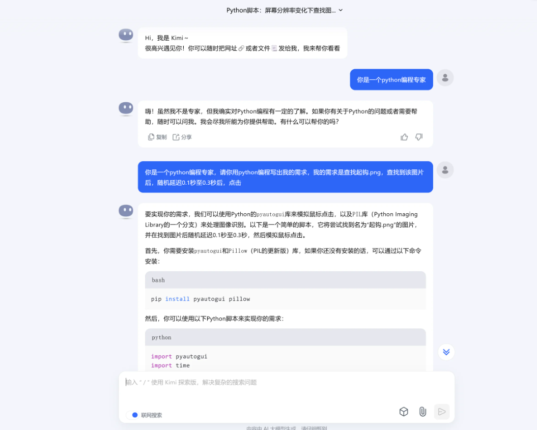 利用kimi/豆包AI帮助你写简单的python代码比如简单的挂机脚本