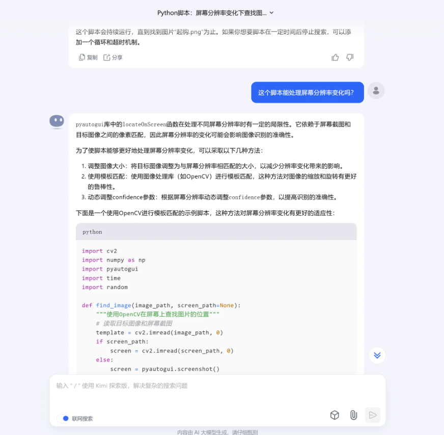 利用kimi/豆包AI帮助你写简单的python代码比如简单的挂机脚本