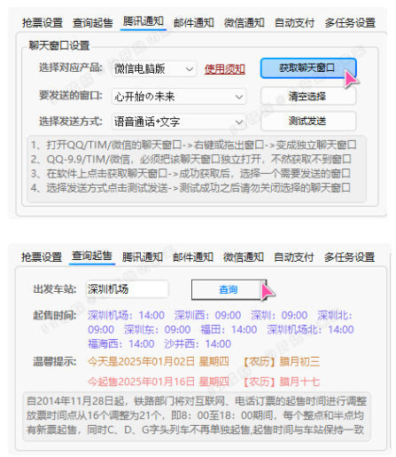 2.png 12306分流抢票软件 bypass v1.16.43 绿色版(春节自动抢票工具)