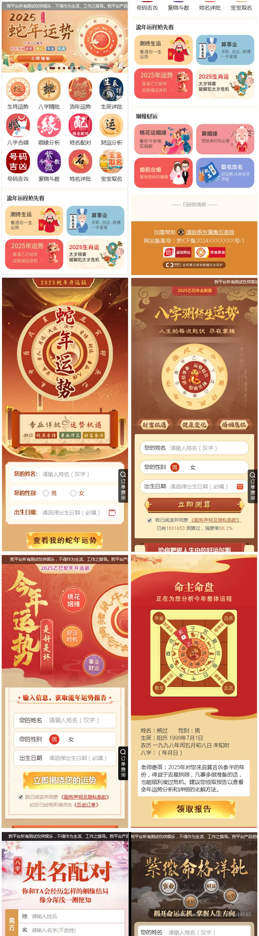 1.png 2025新版修复运势测试风水起名/八字算命/财运姻缘/周易/运势测算/塔罗牌占卜(去盗版追踪)