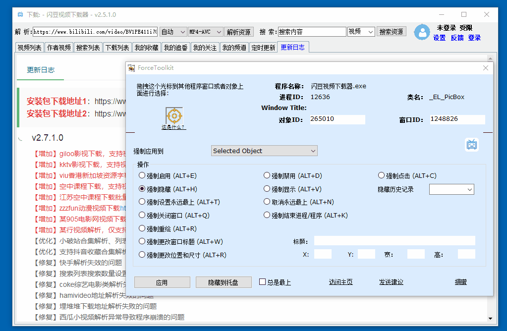 强制修改软件神器Force Tookit-绿色版