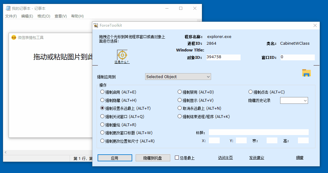 强制修改软件神器Force Tookit-绿色版