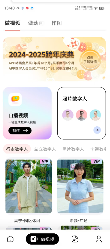 1.png 来画动画视频创作|海报出图|一键成片解锁会员