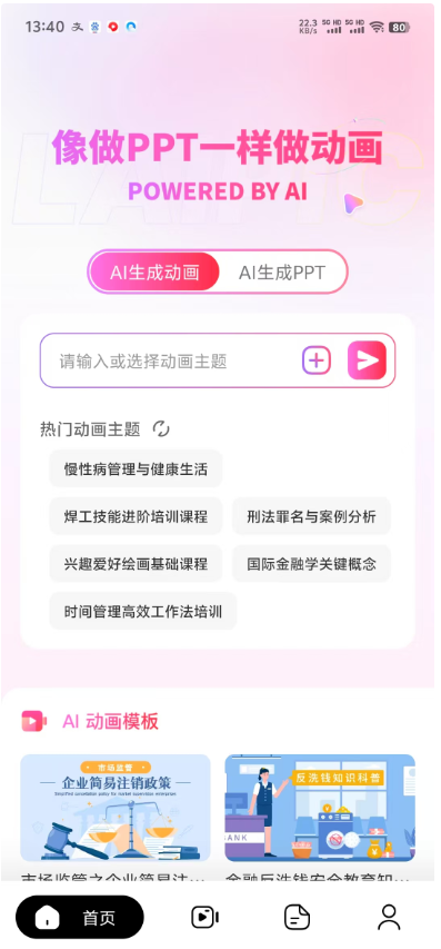 2.png 来画动画视频创作|海报出图|一键成片解锁会员