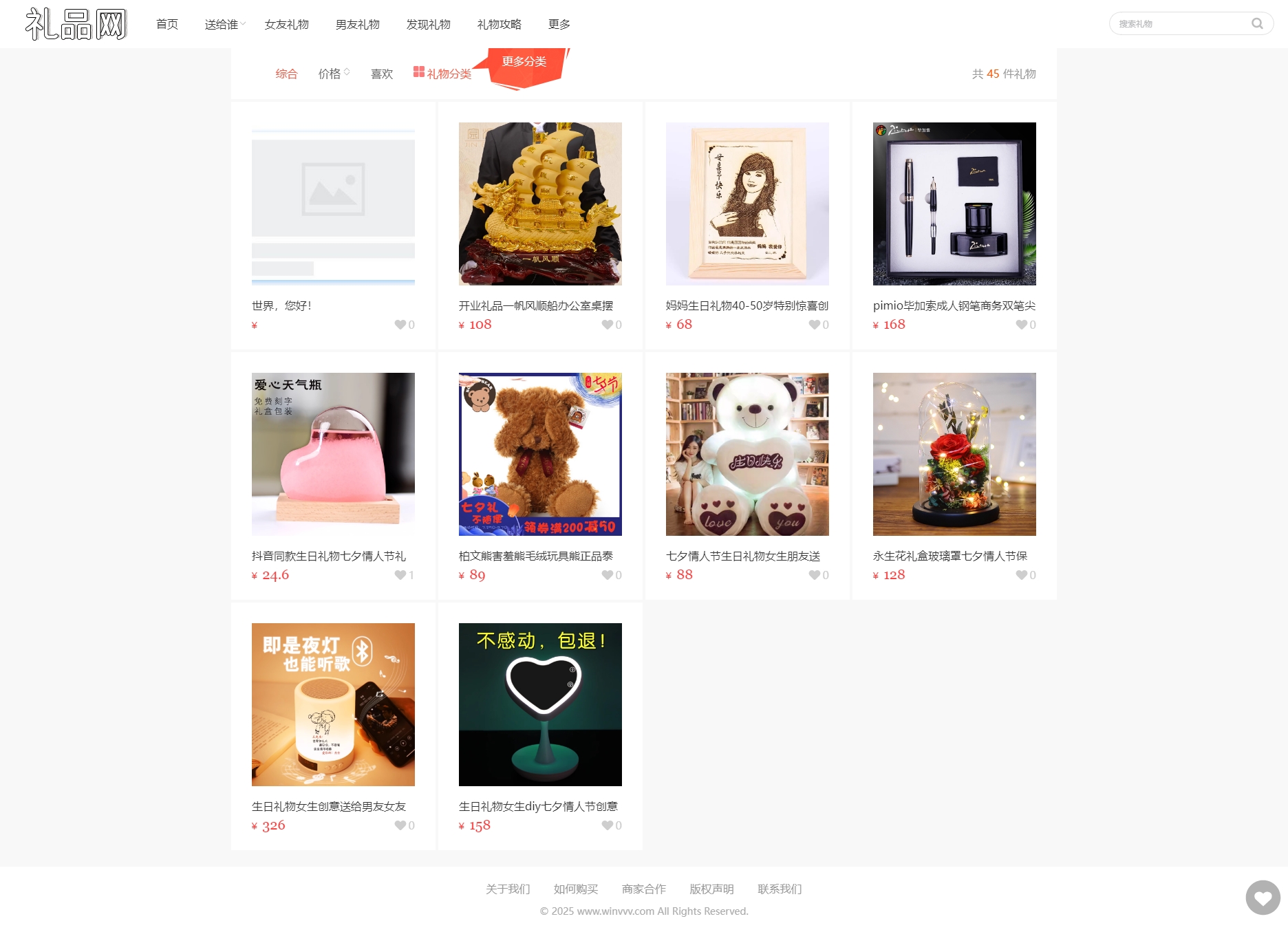 4.jpg wordpress礼品网主题模板淘宝客主题自适应版集成淘客(正版授权)