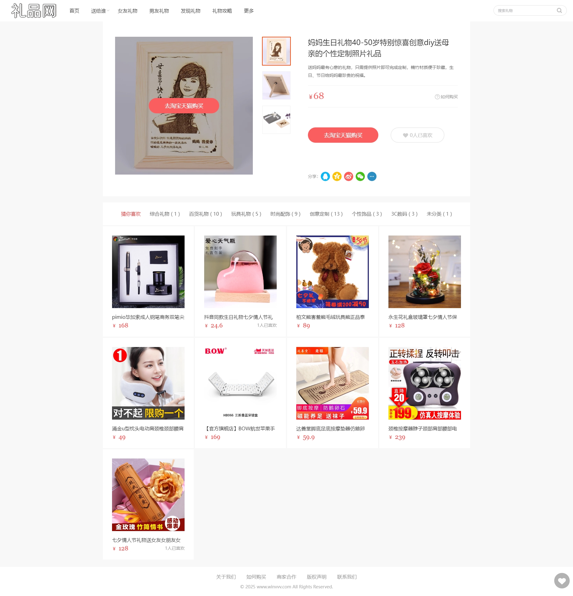 7.jpg wordpress礼品网主题模板淘宝客主题自适应版集成淘客(正版授权)