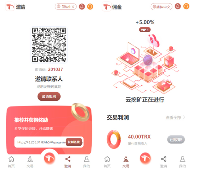 Uniapp版多语言TRX系统源码+TRX理财系统+虚拟币挖矿
