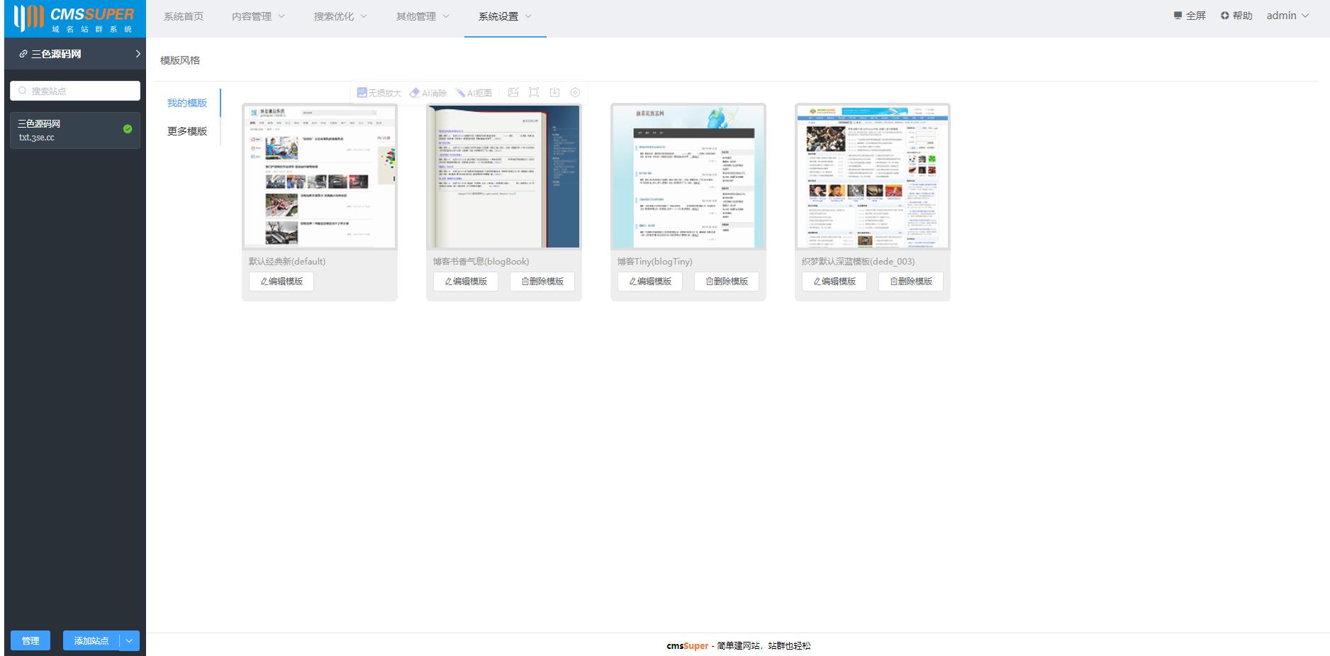 2.jpg 最新域名超级群站开源系统源码多模板切换