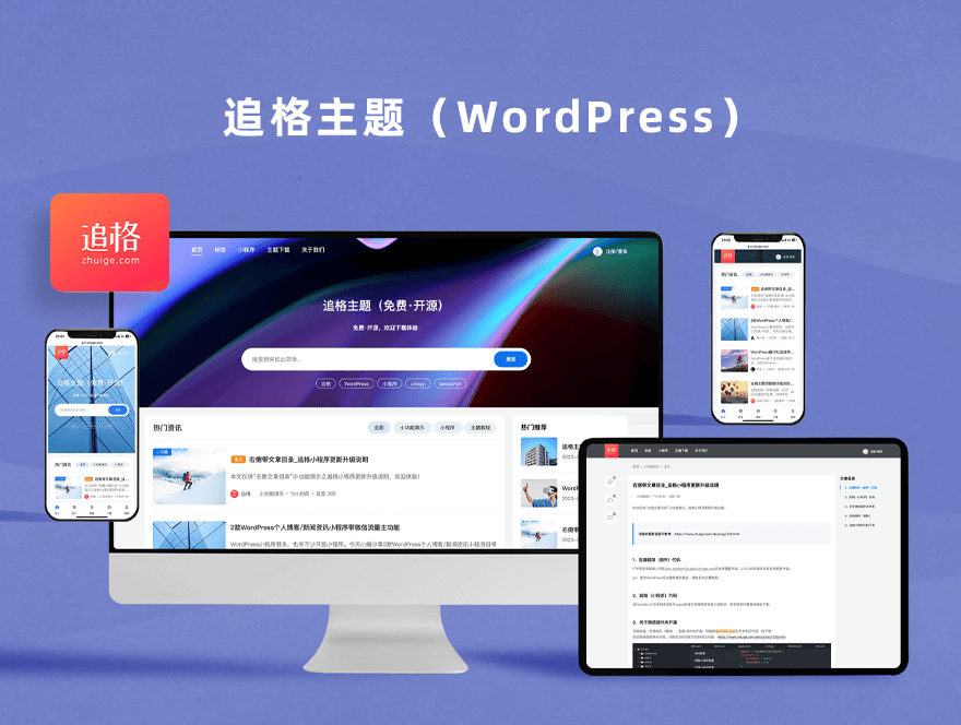 1.png WordPress 追格响应式 资源下载、资讯媒体、图文博客主题模板