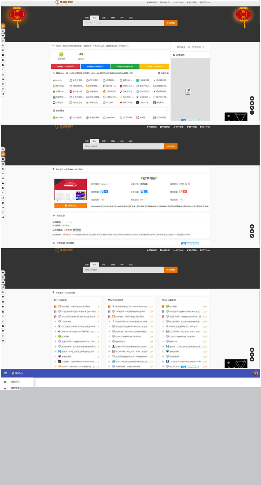 php技术导航二开美化开源网站源码-提交自动秒收录
