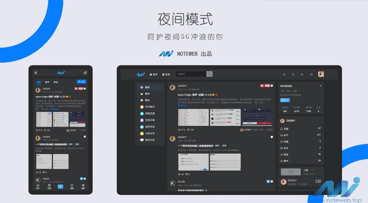 Xiuno · Light(修罗·轻鸿)v3.1 一款简洁不简单的修罗论坛程序主题三色修复版