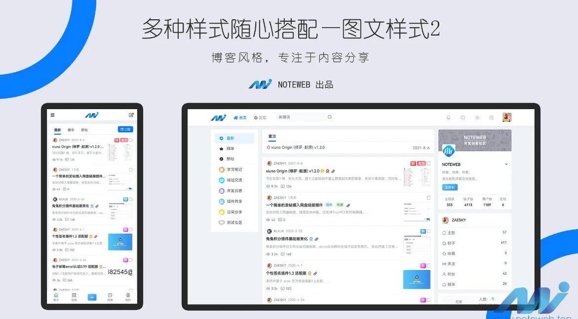 Xiuno · Light(修罗·轻鸿)v3.1 一款简洁不简单的修罗论坛程序主题三色修复版