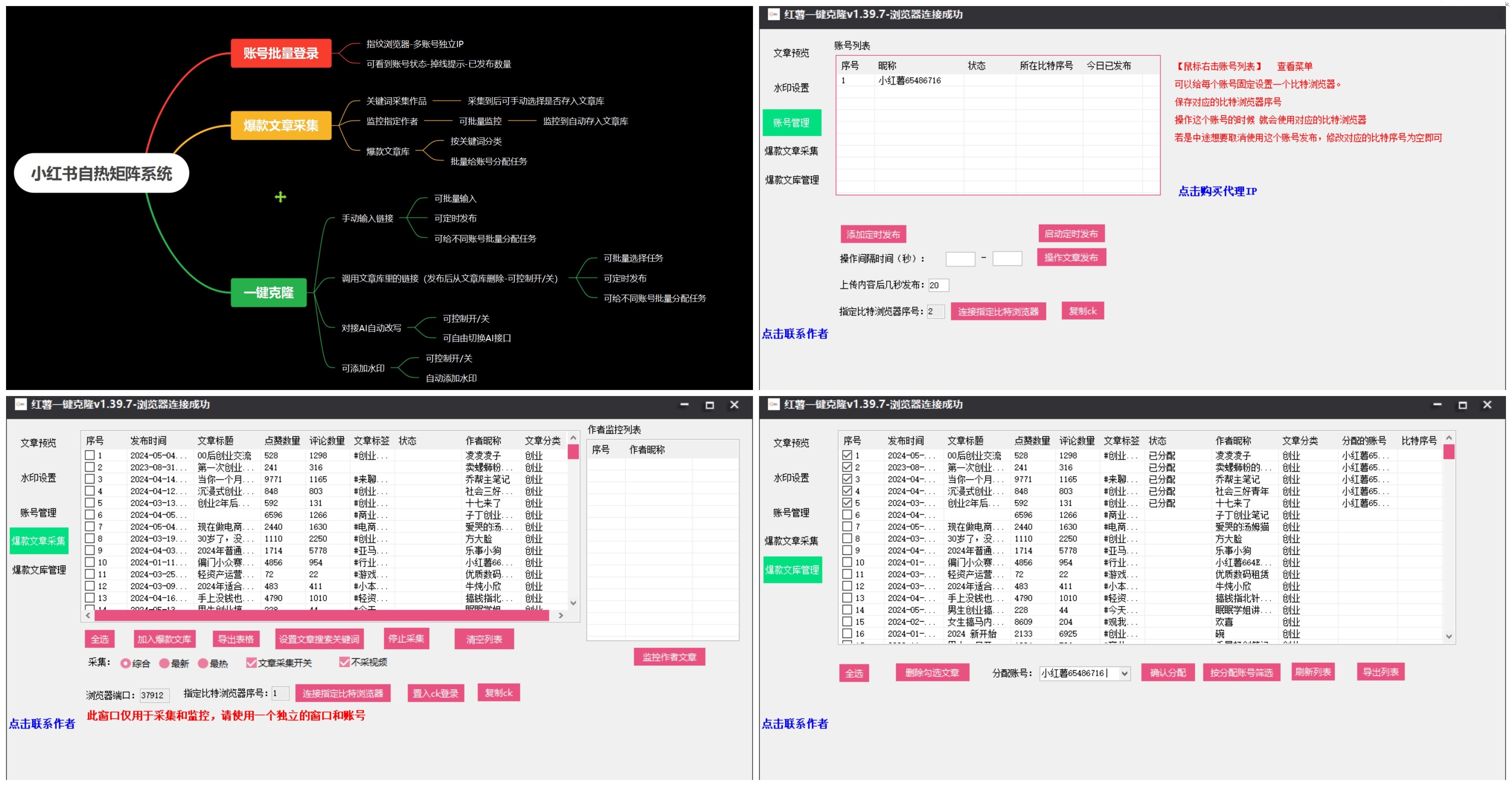 小红薯矩阵自热系统，独家不死号引流玩法！矩阵操作日引流500+