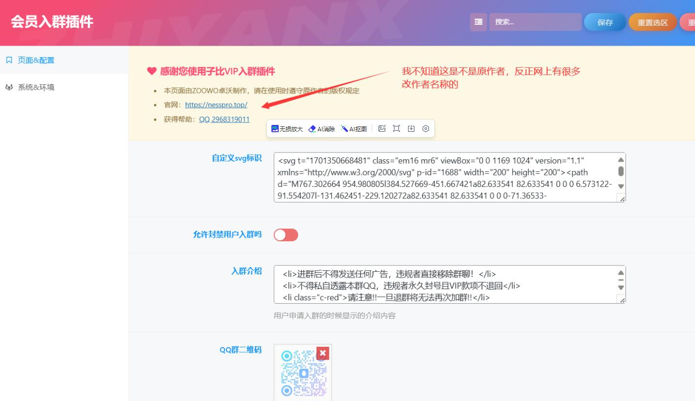 2.jpg WordPress子比主题VIP会员进群验证专用插件